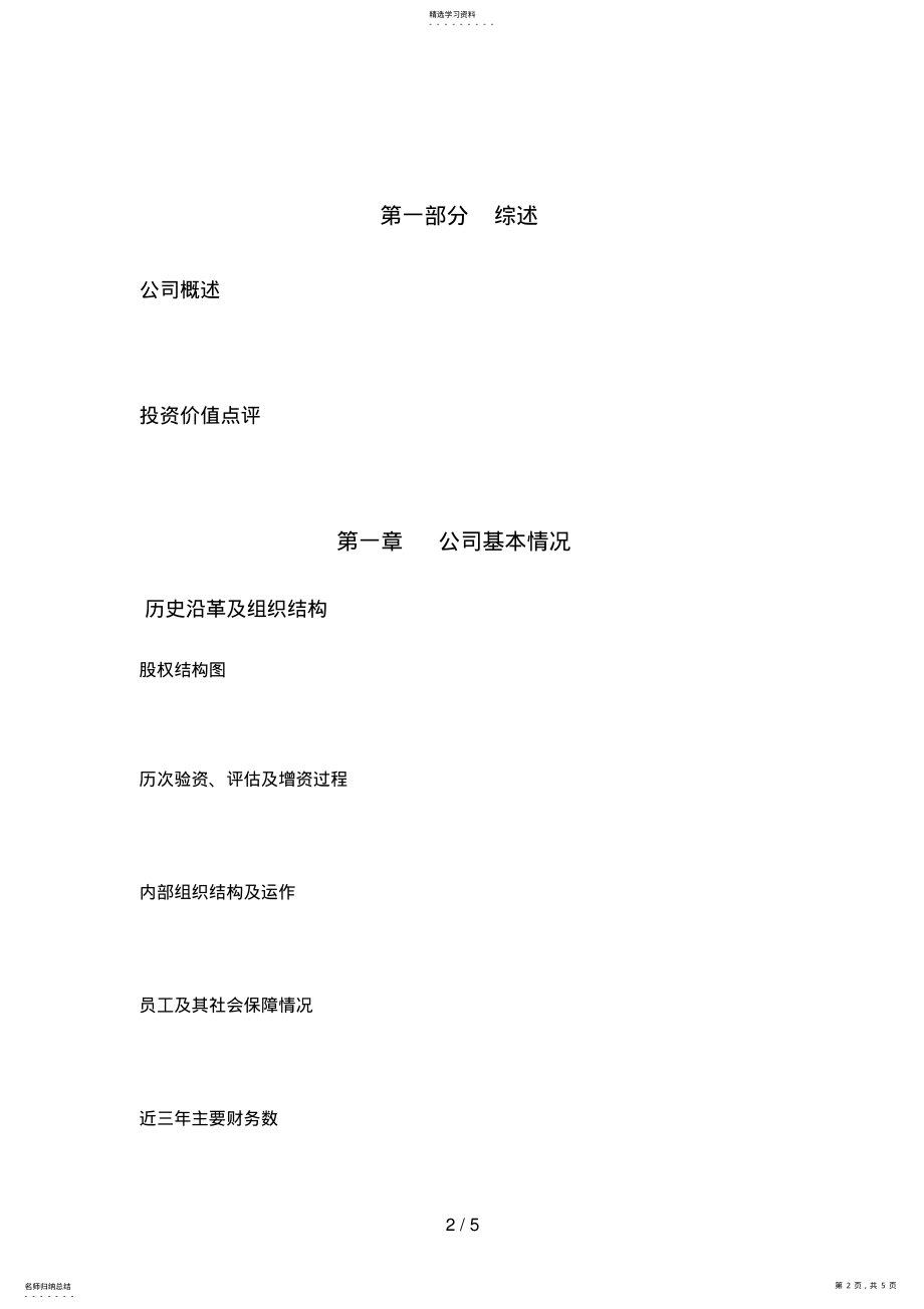 2022年股权融资商业计划书 .pdf_第2页