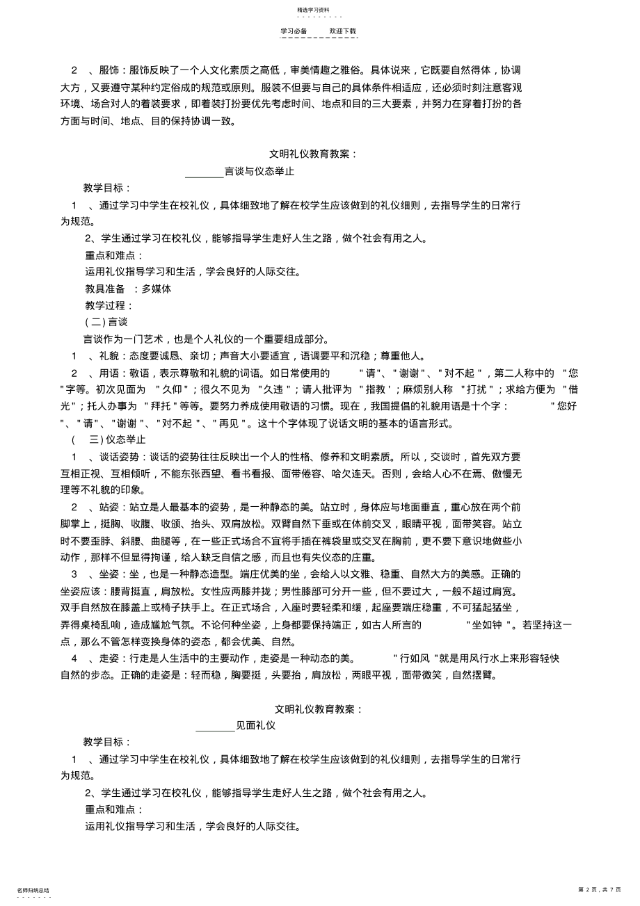 2022年小学文明礼仪教育教案 .pdf_第2页