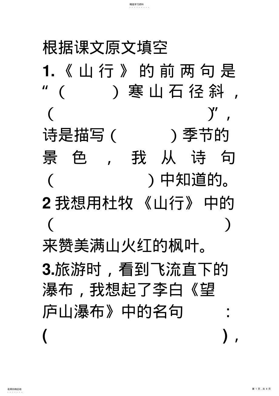 2022年冀教版二年级上册语文根据课文原文填空 .pdf_第1页