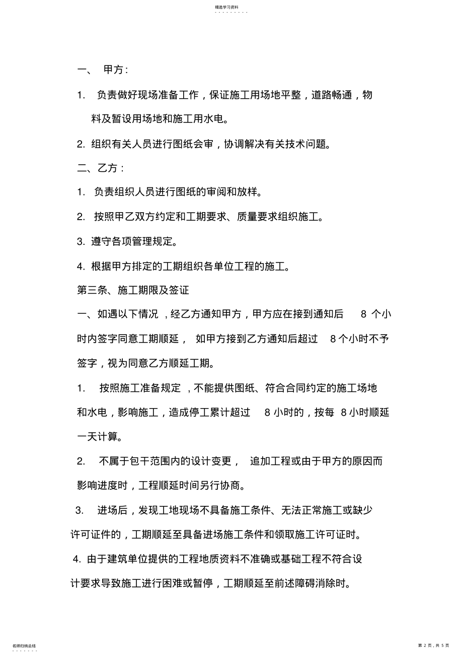 2022年钢结构彩钢房顶制作安装合同 .pdf_第2页