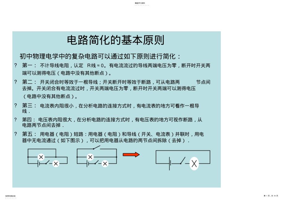 2022年初中物理电路分析方法 .pdf_第1页