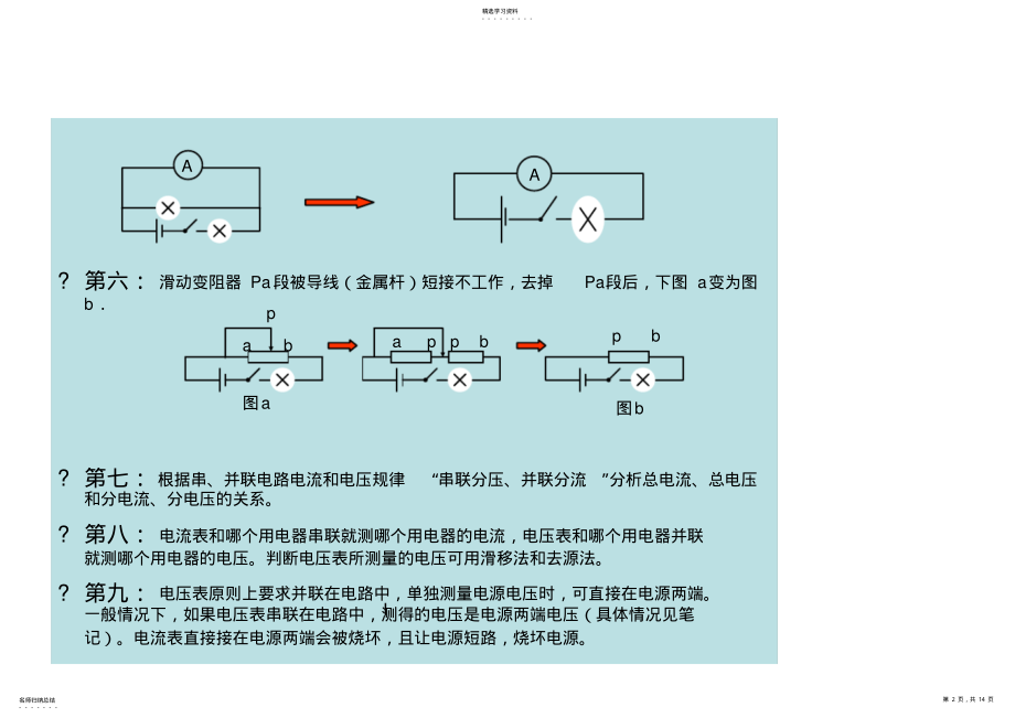 2022年初中物理电路分析方法 .pdf_第2页