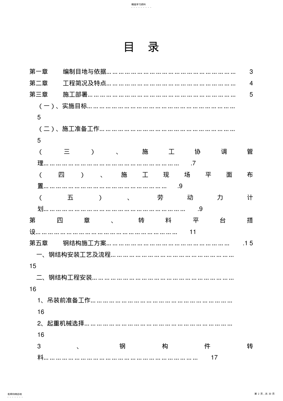 2022年钢结构施工技术方案 5.pdf_第2页