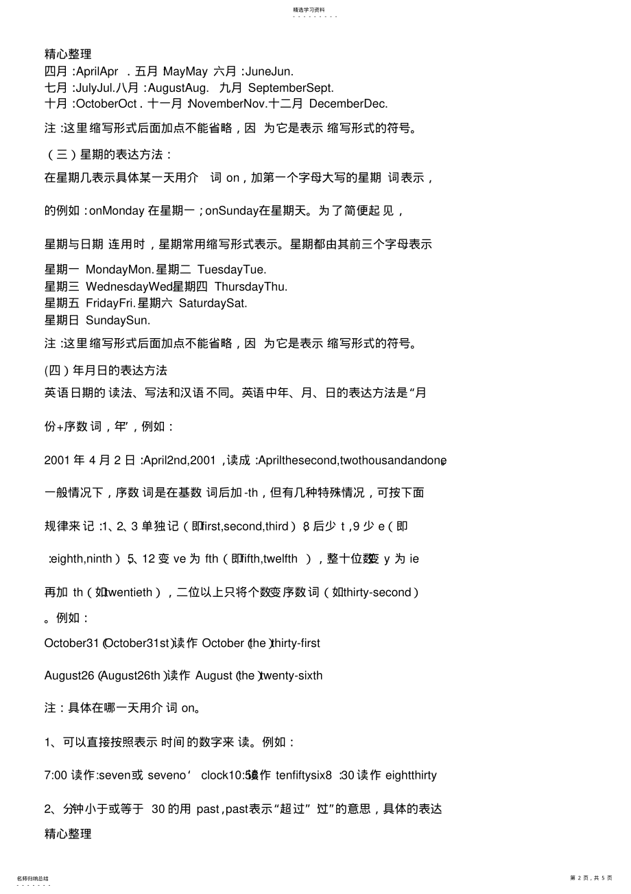 2022年英语时间和日期的表达方法 .pdf_第2页