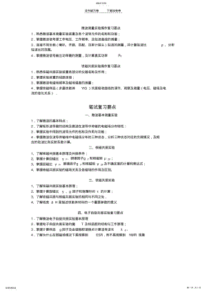 2022年近代物理实验考点总结. .pdf