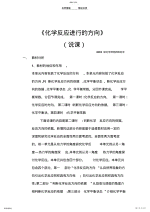 2022年化学反应的方向说课稿刘洋 .pdf