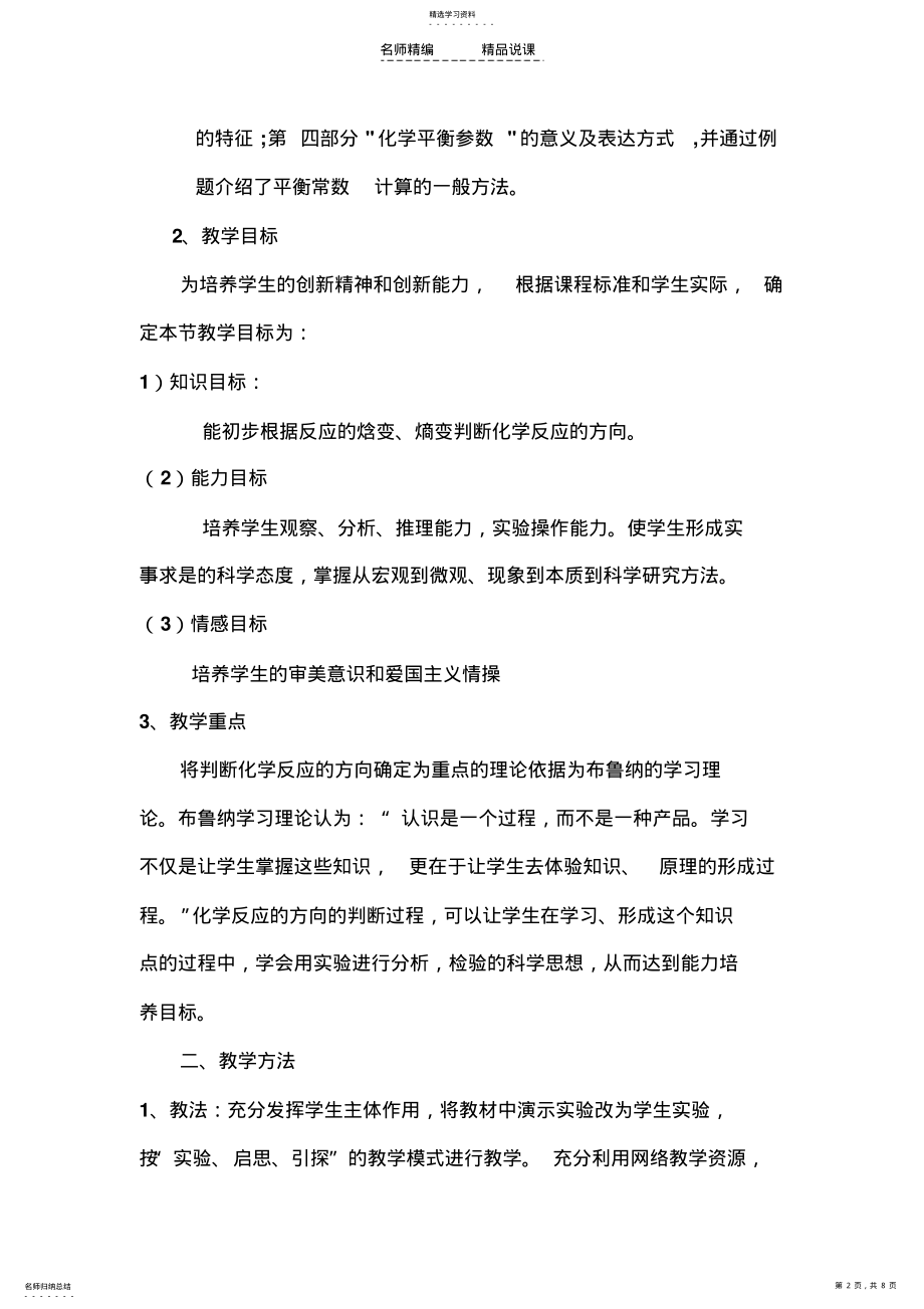 2022年化学反应的方向说课稿刘洋 .pdf_第2页