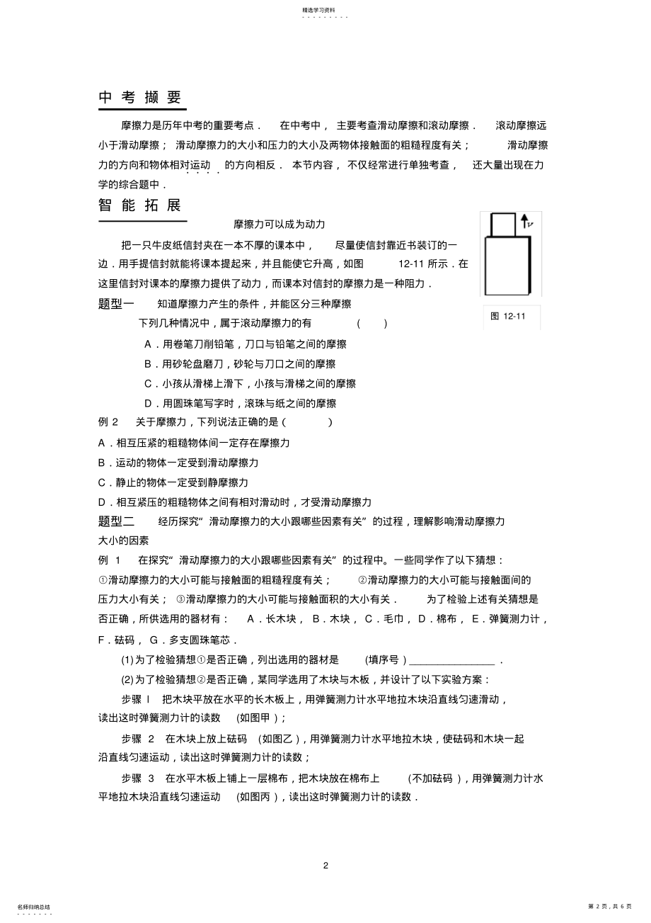 2022年初中摩擦力经典练习题 .pdf_第2页