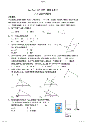 2022年郑州市2017—2018学年上期期末考试九年级数学试题卷及答案 .pdf