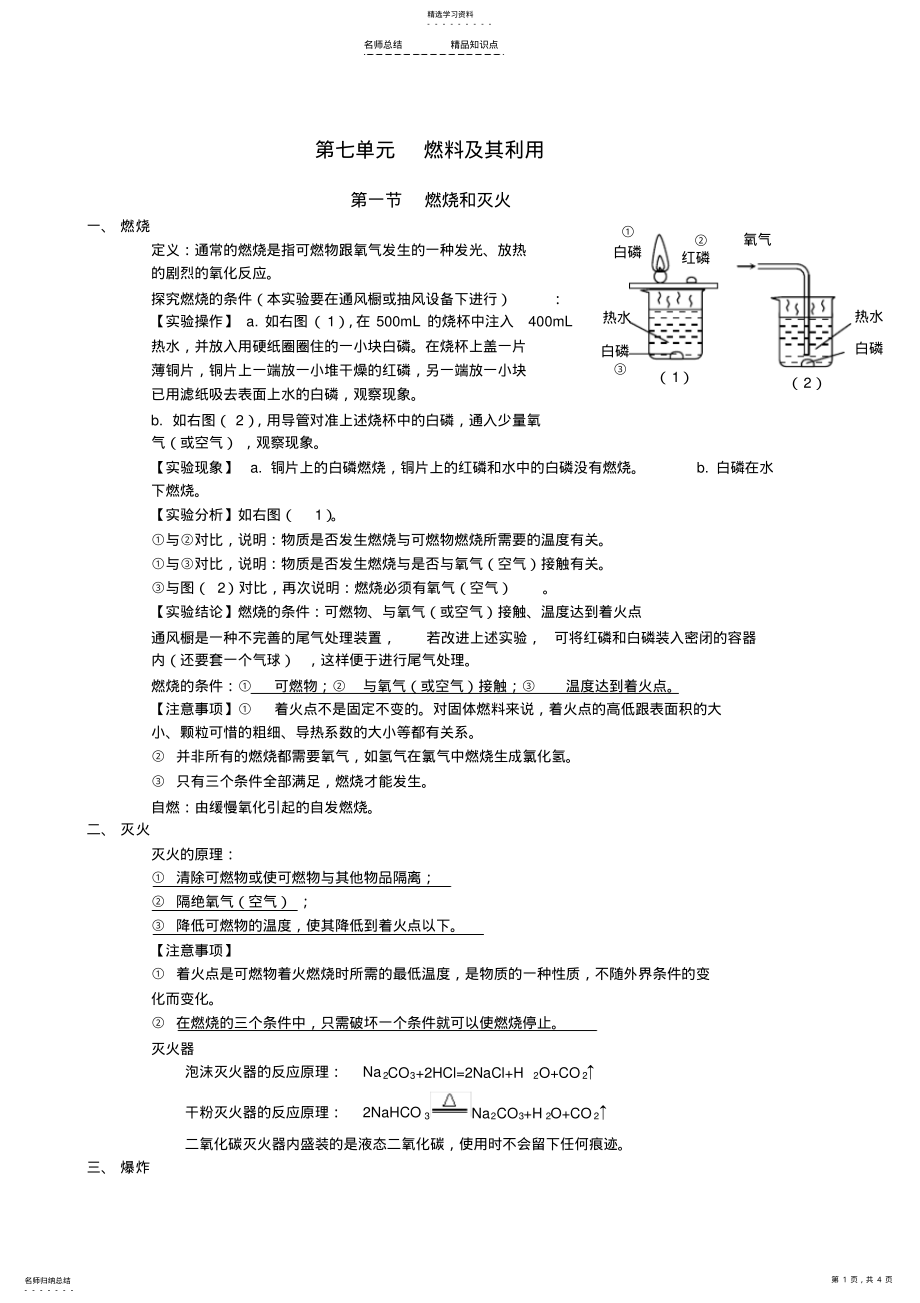 2022年初中化学第七单元知识点 .pdf_第1页