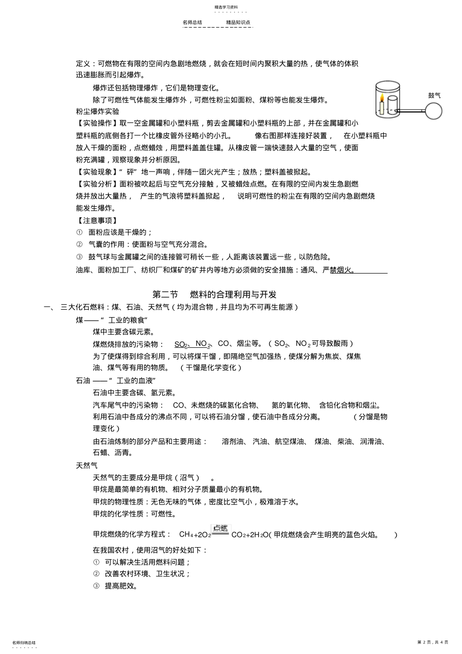 2022年初中化学第七单元知识点 .pdf_第2页