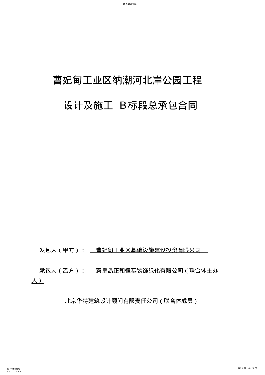 2022年绿化设计方案施工总承包施工合同 .pdf_第1页