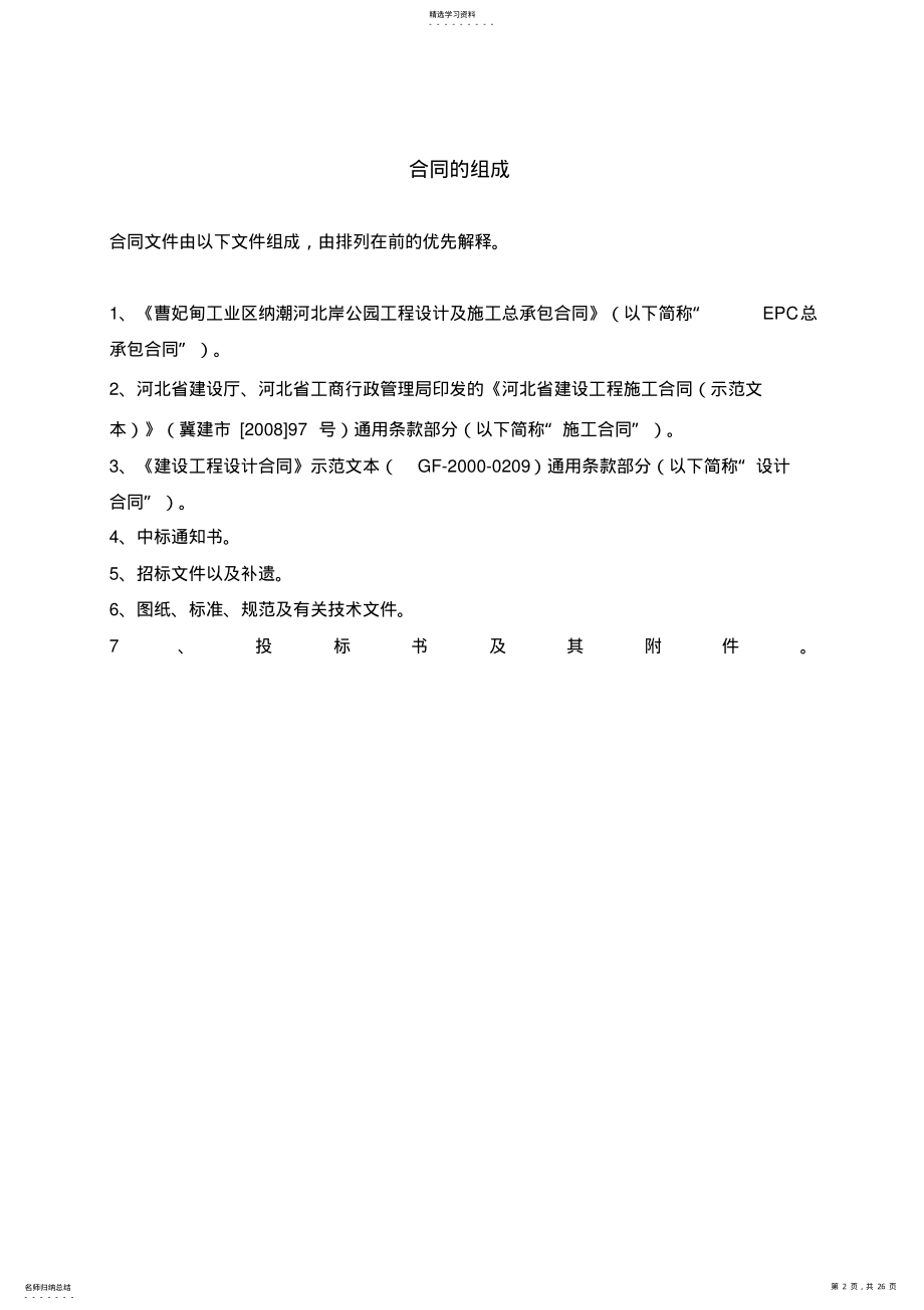 2022年绿化设计方案施工总承包施工合同 .pdf_第2页