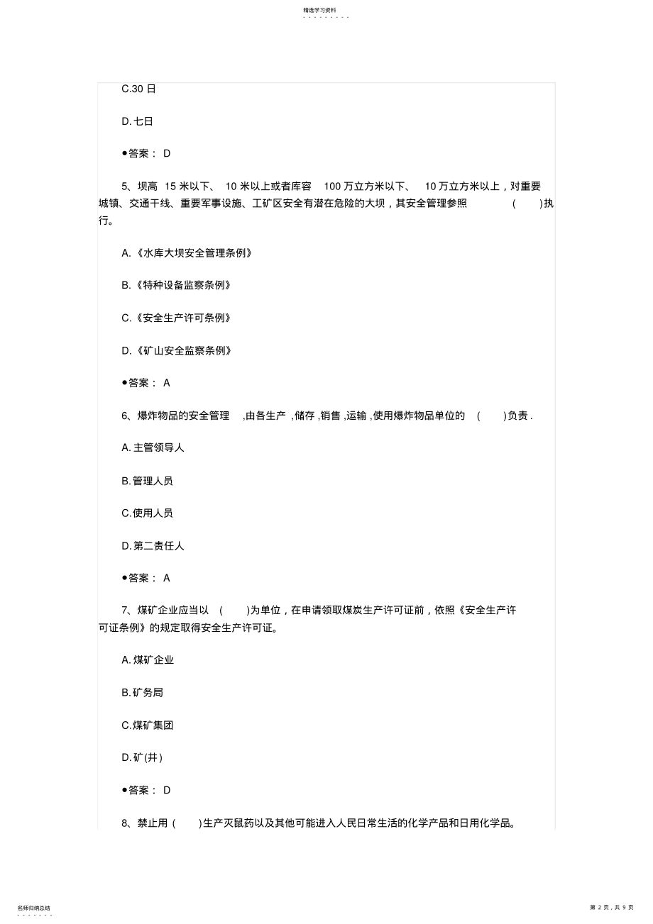 2022年安全评价师基础知识题目 .pdf_第2页