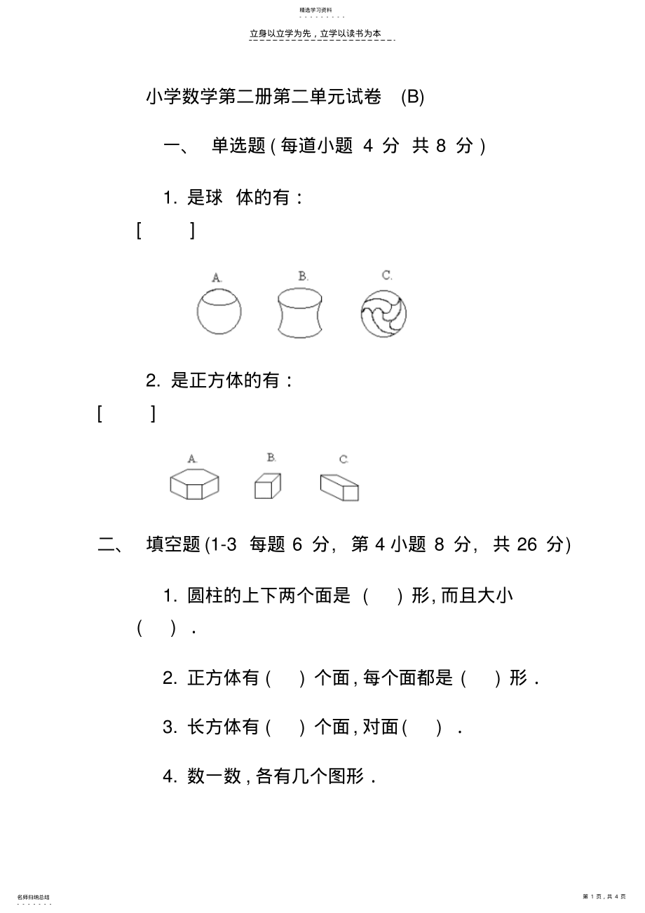 2022年小学数学第二册第二单元试卷 .pdf_第1页