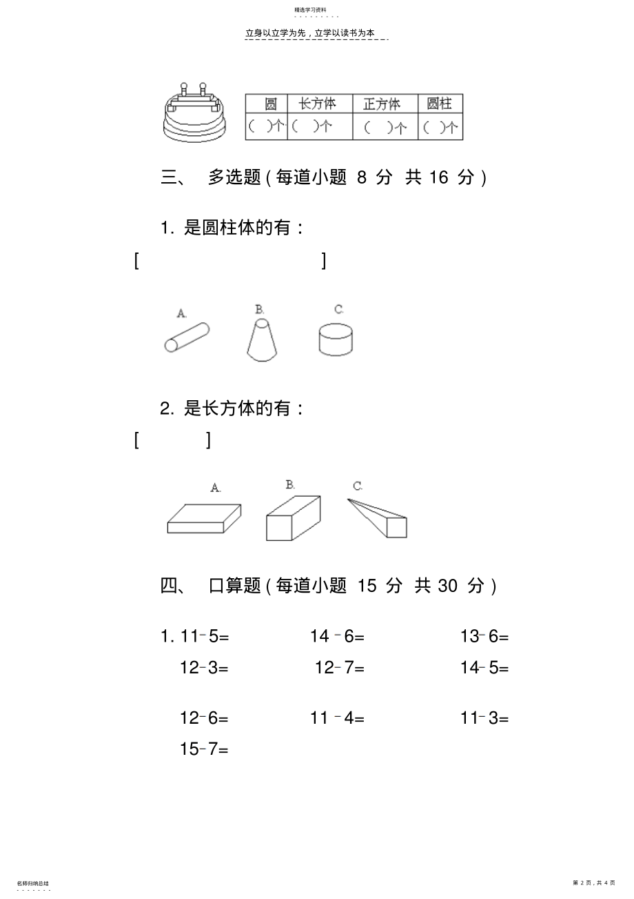 2022年小学数学第二册第二单元试卷 .pdf_第2页