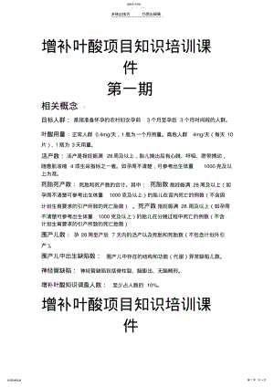 2022年增补叶酸项目知识培训课件 .pdf