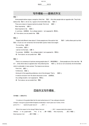 2022年四六级英语作文背诵30天满分完整版-- .pdf