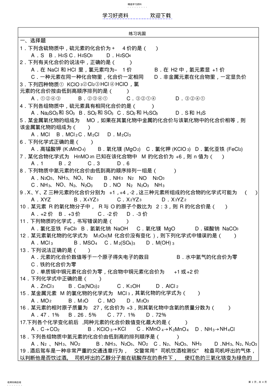 2022年化合价知识点及同步练习 .pdf_第2页