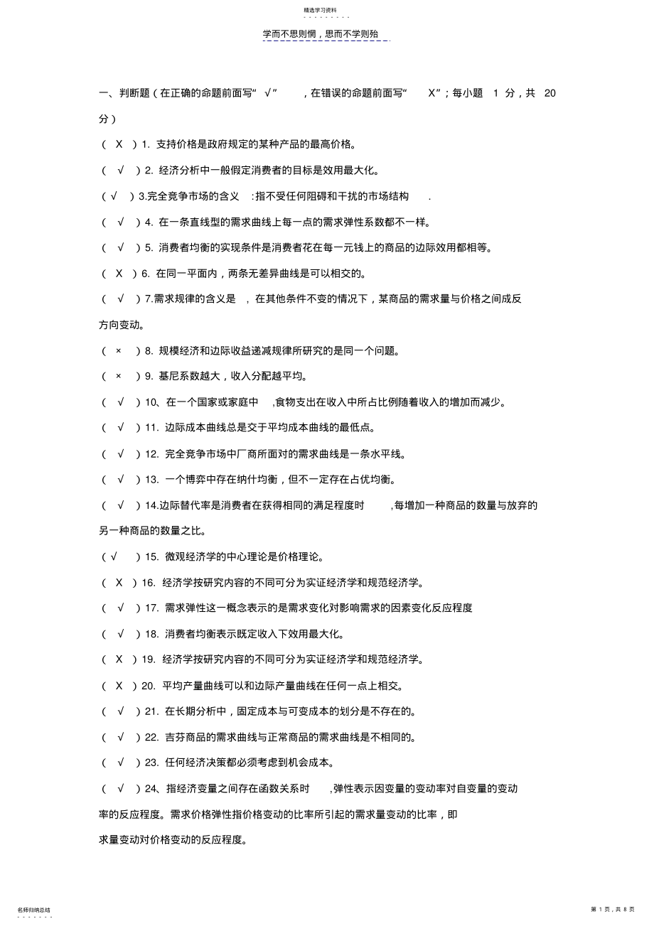 2022年西方经济学试题复习必备 .pdf_第1页