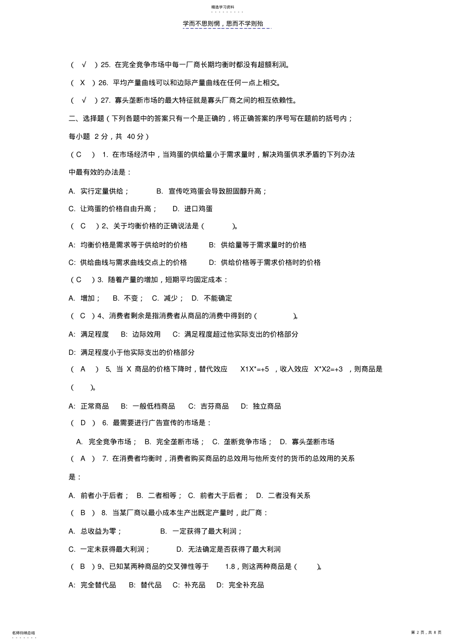 2022年西方经济学试题复习必备 .pdf_第2页