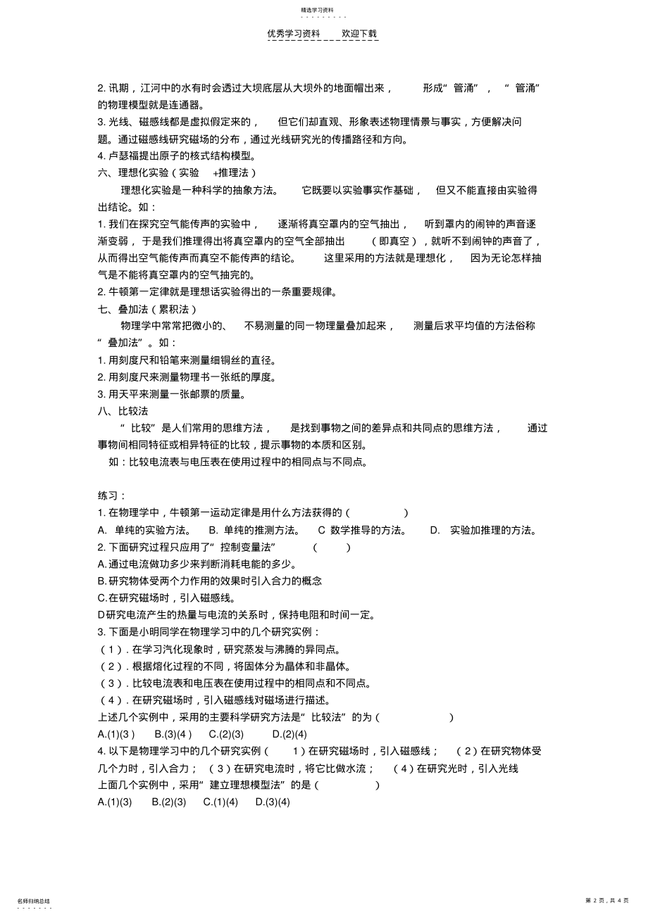 2022年初中物理中的科学方法 .pdf_第2页