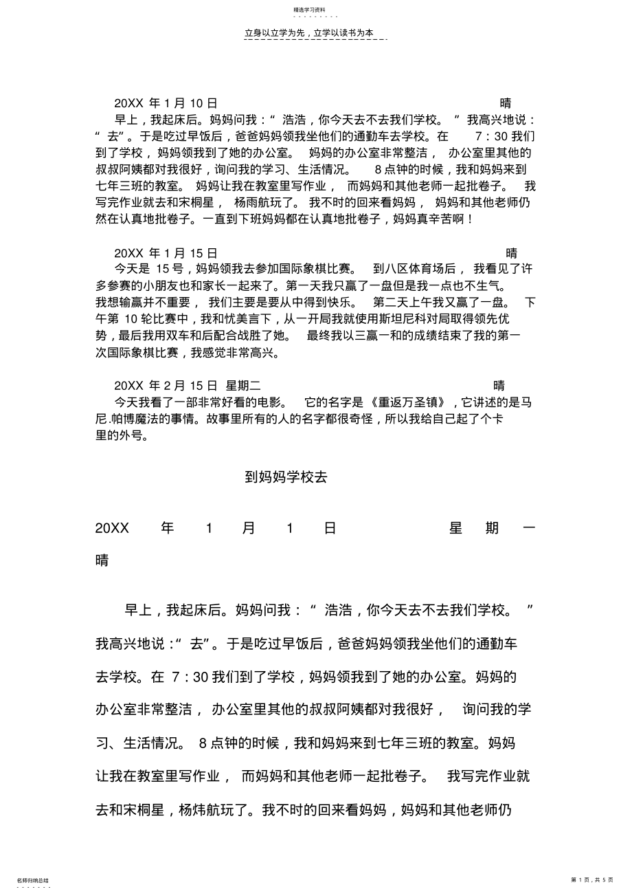 2022年小学二年级假期日记 .pdf_第1页