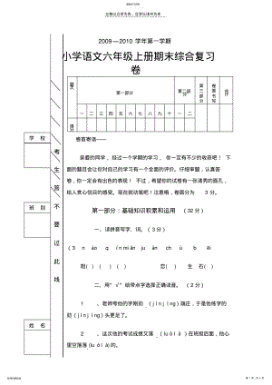 2022年小学语文六年级上册期末综合复习卷 .pdf