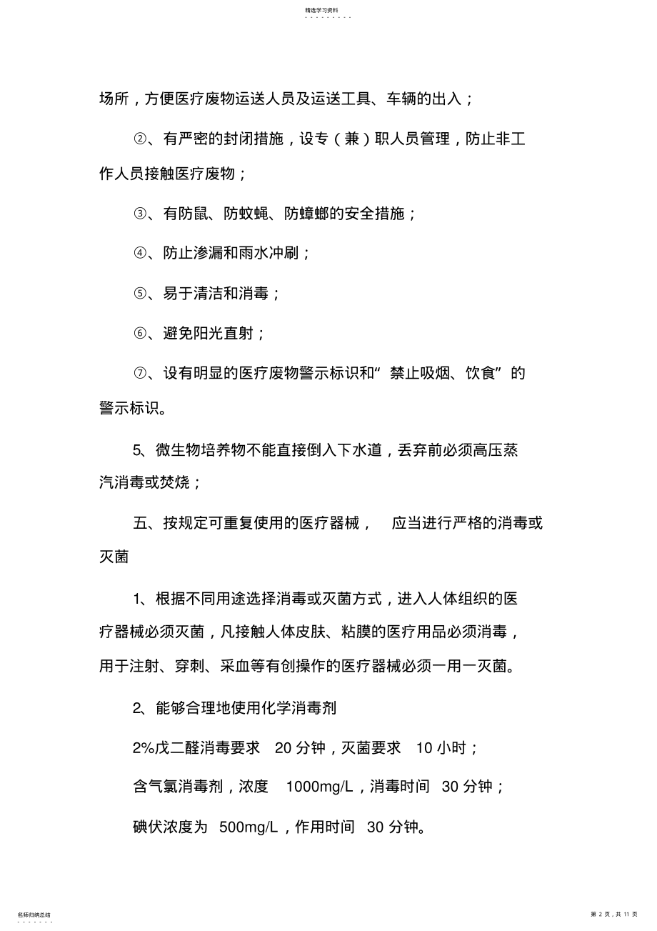 2022年院感培训内容 .pdf_第2页