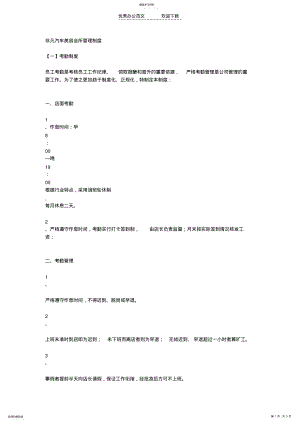 2022年非凡汽车美容会所管理制度 .pdf