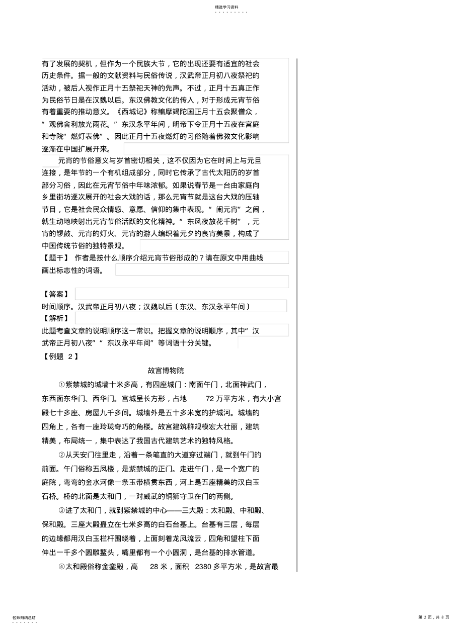 2022年说明顺序 .pdf_第2页