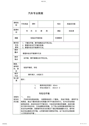 2022年车轮动平衡教案 .pdf