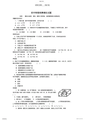 2022年初中物理竞赛试题 .pdf