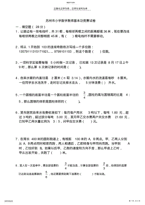 2022年苏州市小学数学教师解题能力试卷 .pdf