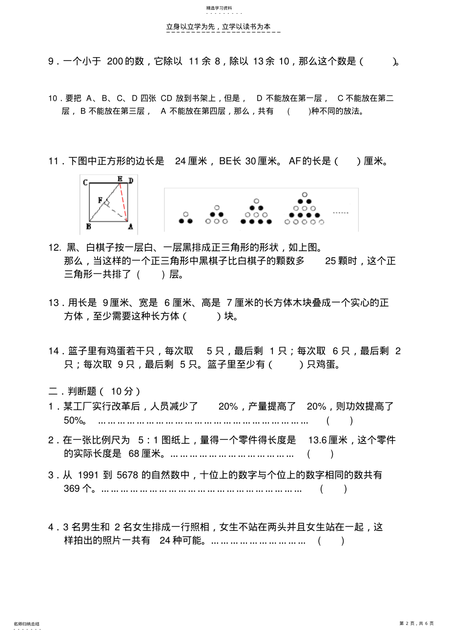 2022年苏州市小学数学教师解题能力试卷 .pdf_第2页