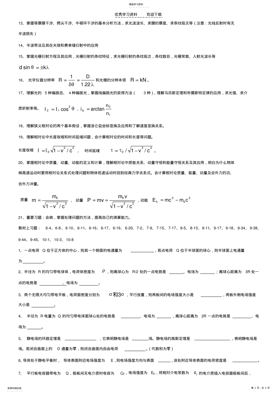 2022年大学物理期末复习要点 .pdf_第2页