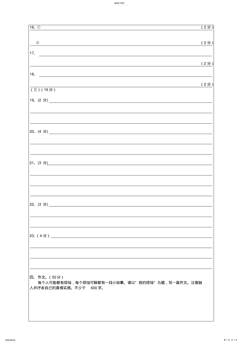 2022年语文月考答题卡模板 .pdf_第2页