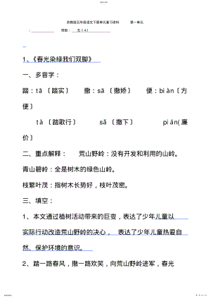 2022年苏教版五下第一单元知识点 .pdf