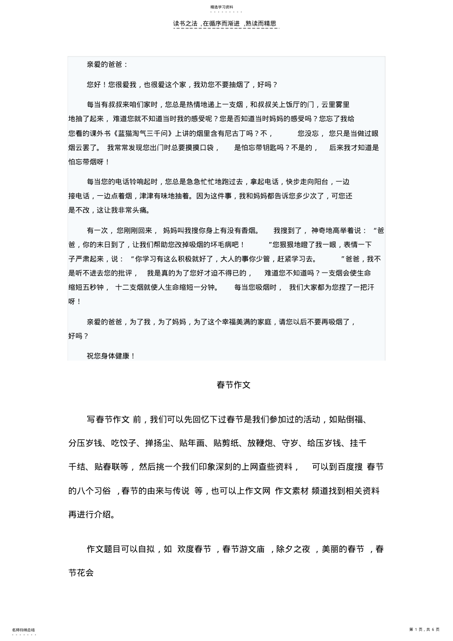 2022年给爸爸妈妈的一封信作文小学四年级作文网 .pdf_第1页