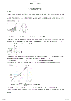 2022年函数及一次函数培优专题 .pdf