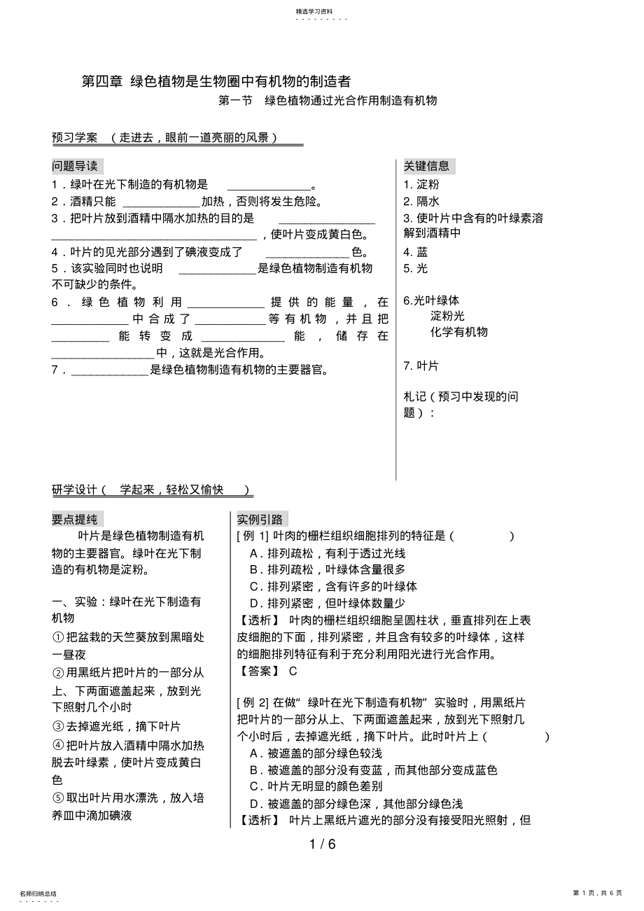 2022年绿色植物通过光合作用制造有机物 .pdf_第1页