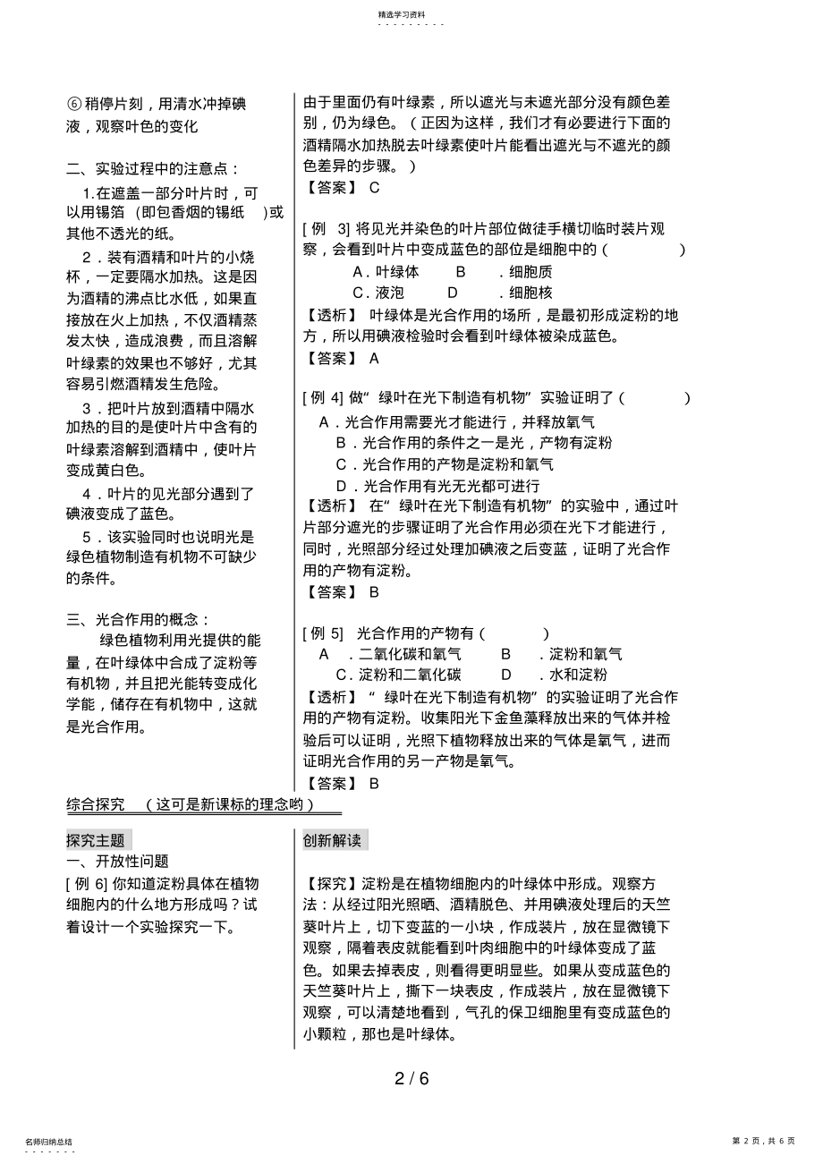 2022年绿色植物通过光合作用制造有机物 .pdf_第2页