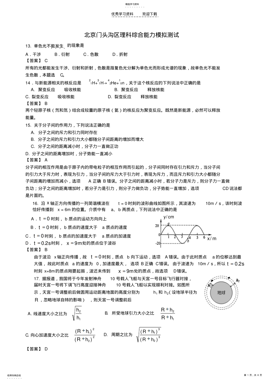 2022年北京市门头沟区高三第二次模拟理综物理 .pdf_第1页