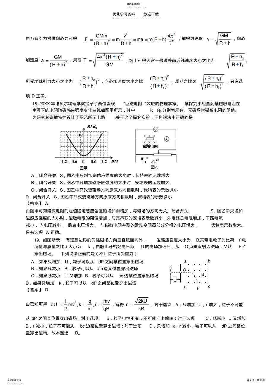 2022年北京市门头沟区高三第二次模拟理综物理 .pdf_第2页