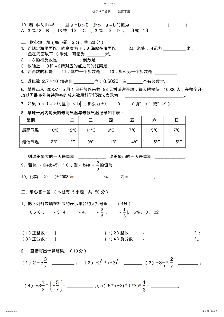 2022年华师大版七年级上册数学第二章有理数测试卷 .pdf_第2页