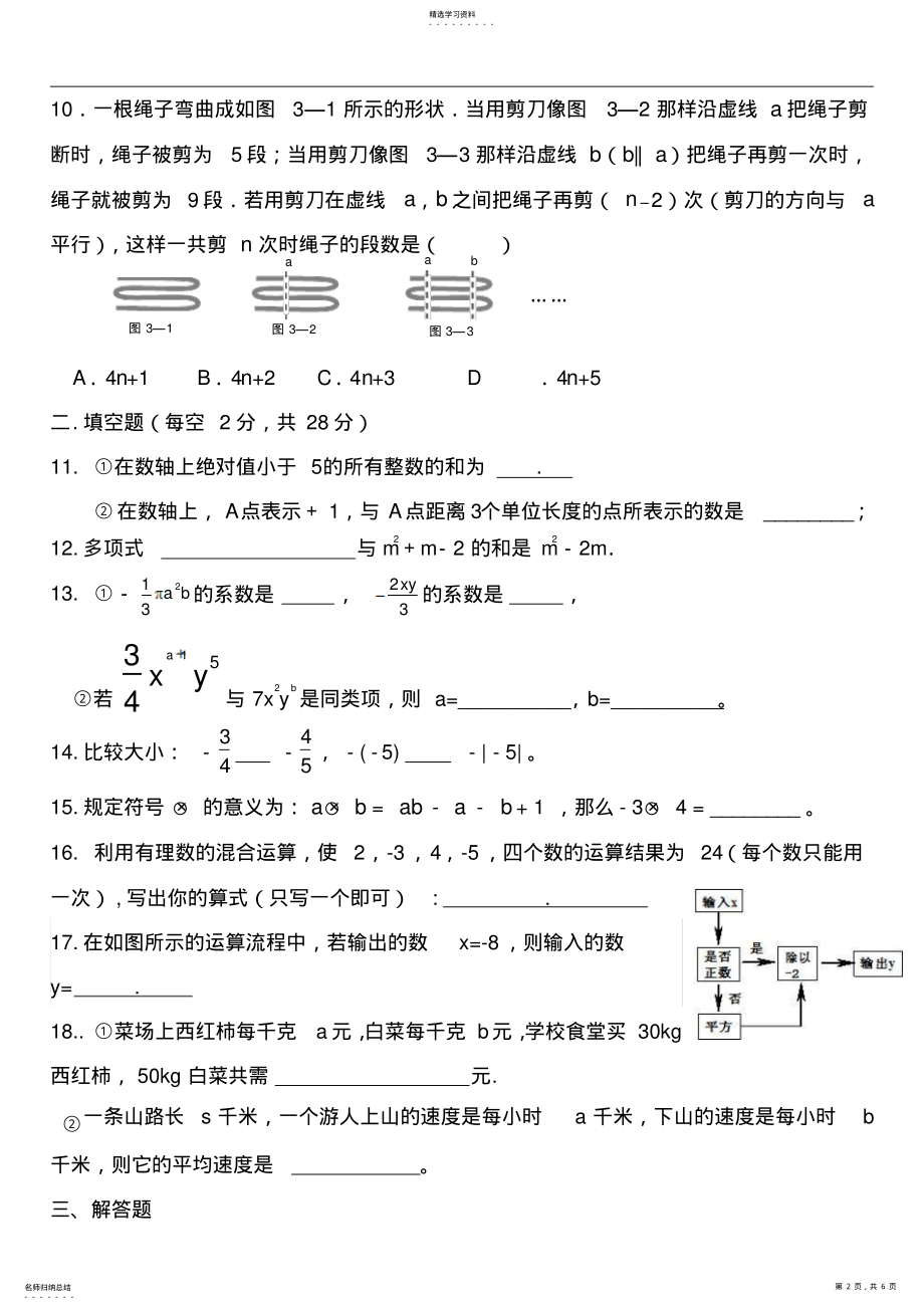 2022年初一数学上册期中试卷 .pdf_第2页