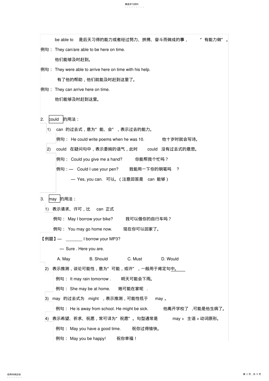 2022年初中英语情态动词完整详细版附练习题 .pdf_第2页