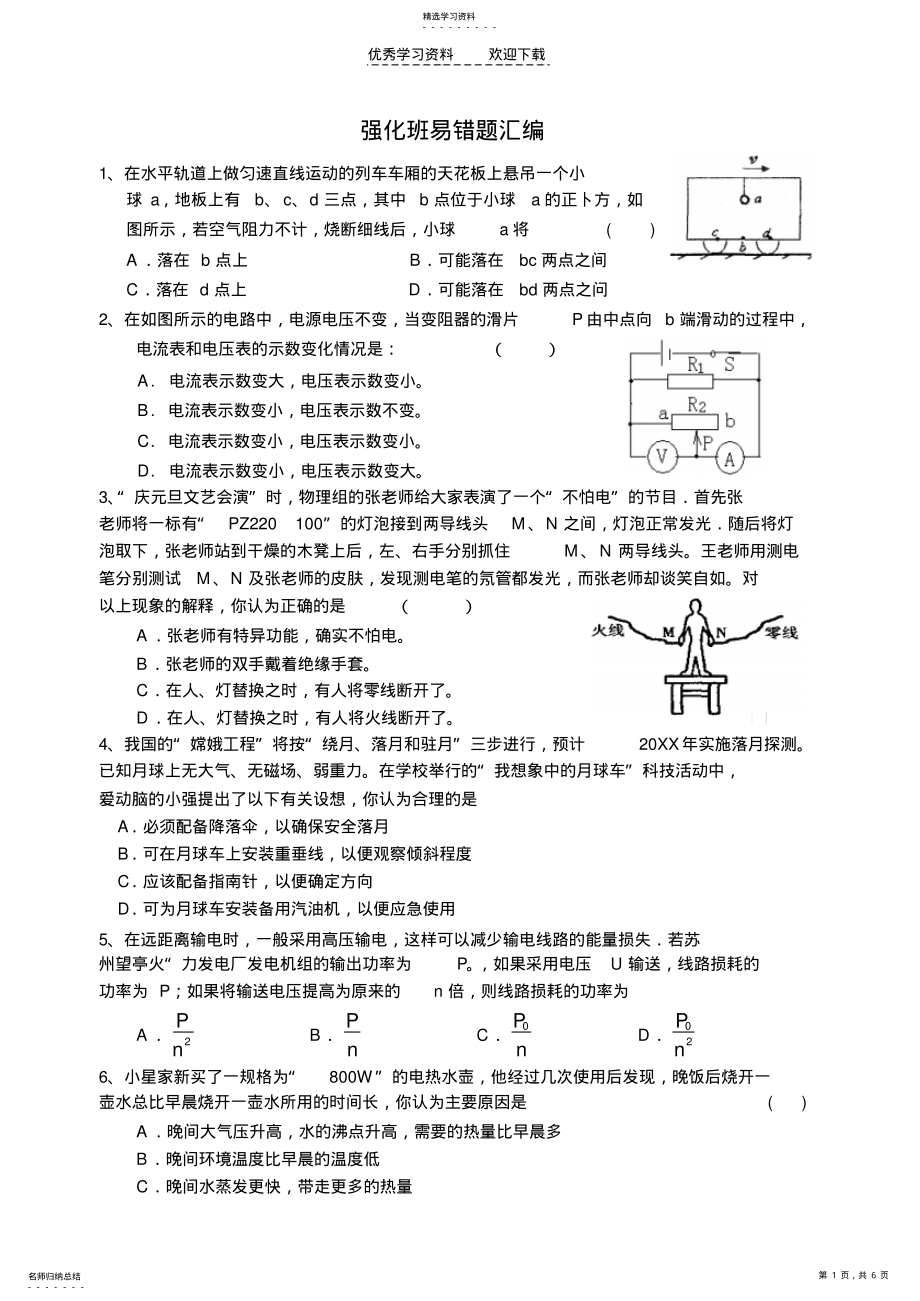 2022年初中物理易错题汇编 .pdf_第1页