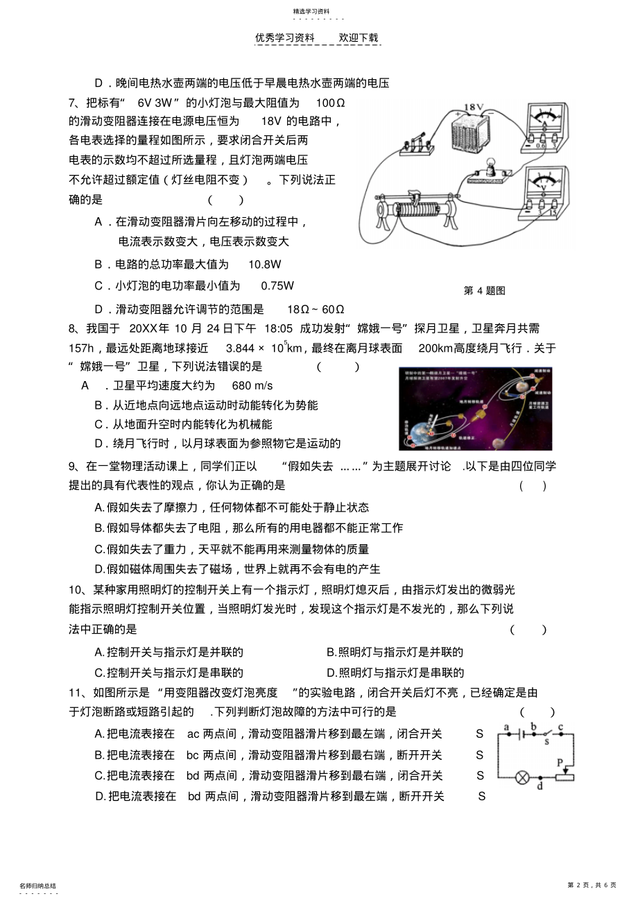 2022年初中物理易错题汇编 .pdf_第2页