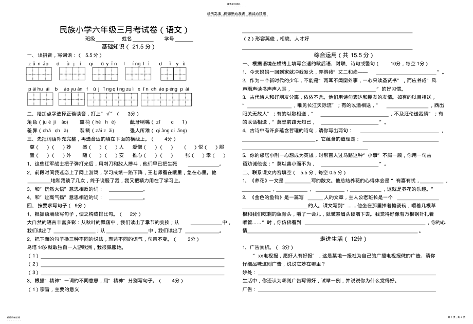 2022年小学语文六年级下册期中考试卷 .pdf_第1页